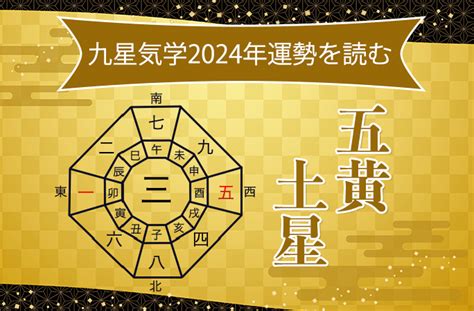 九星気学 第九運とは|九星気学 2024年のビジョンと開運 